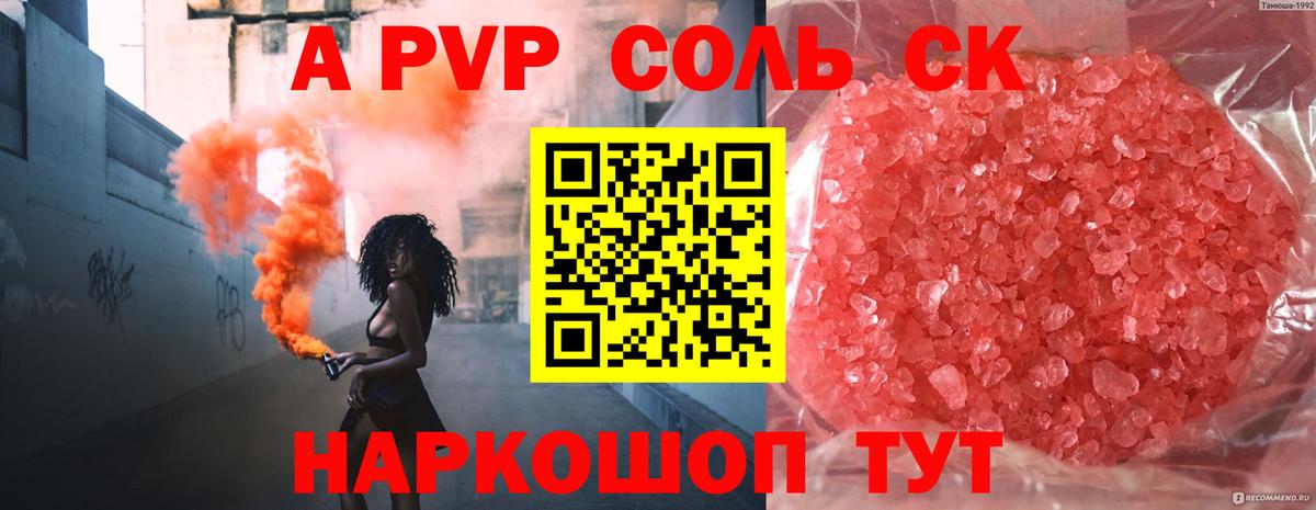 APVP Соль  A PVP кристаллы  Alfa_PVP  Воткинск  Вход с VPN 