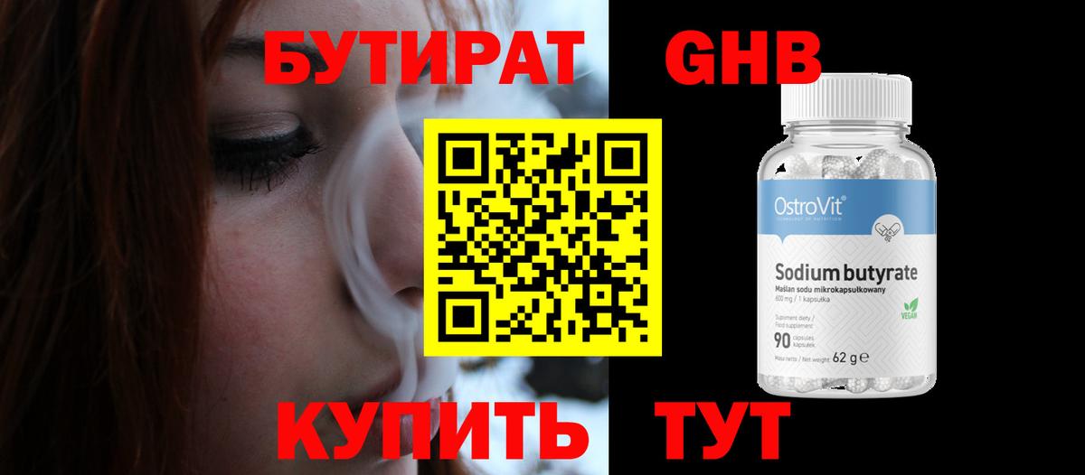 Бутират  Вход с VPN  Воткинск  БУТИРАТ оксана 