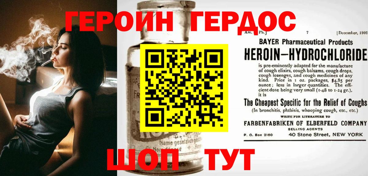ГЕРОИН герыч Воткинск