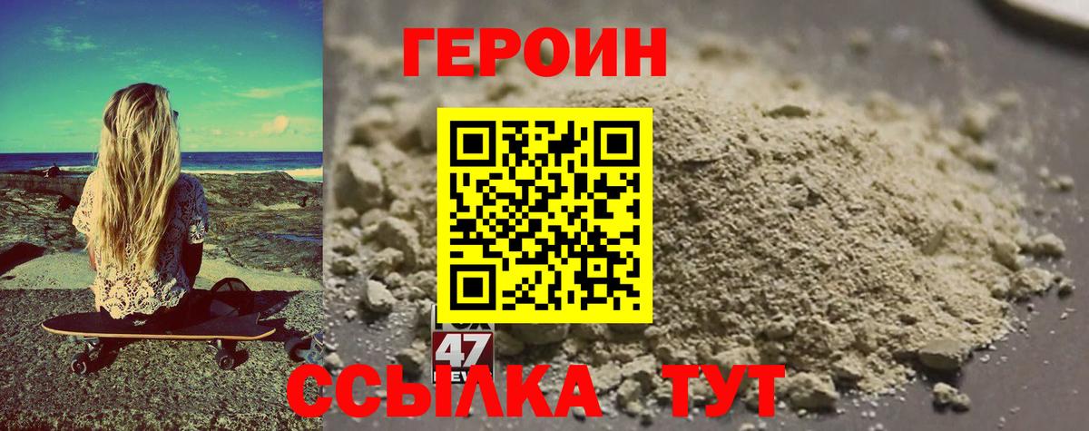 ГЕРОИН  ГЕРОИН VHQ  Вход с VPN  Воткинск 