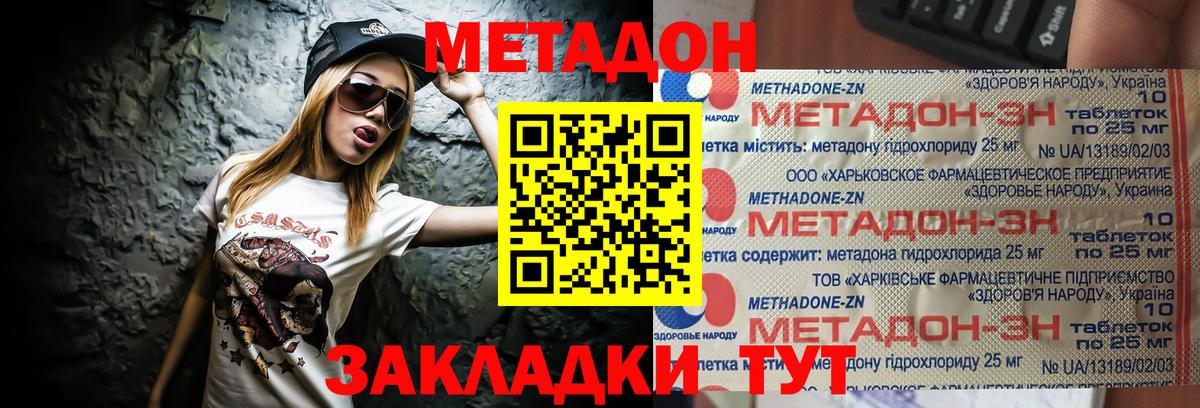 Метадон VHQ  даркнет какой сайт  Воткинск  Вход с VPN 